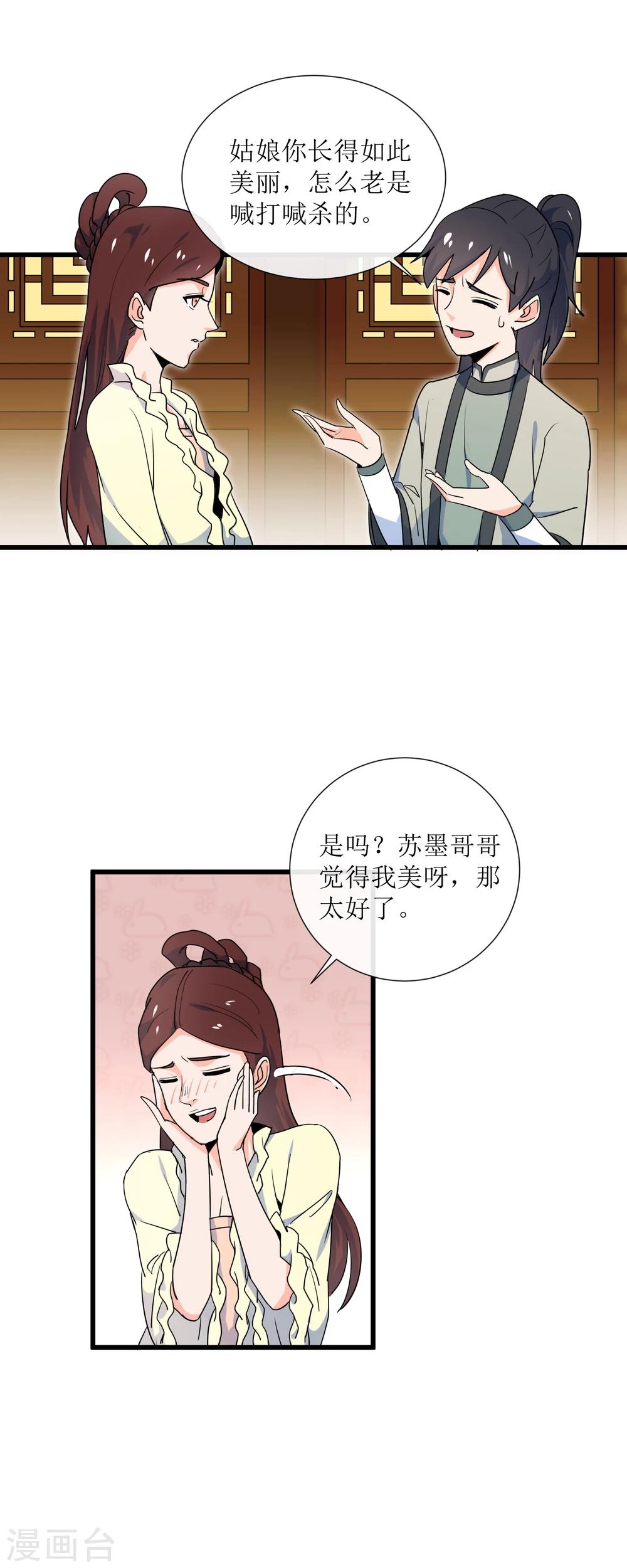 第13话 她，她是公主-第14话