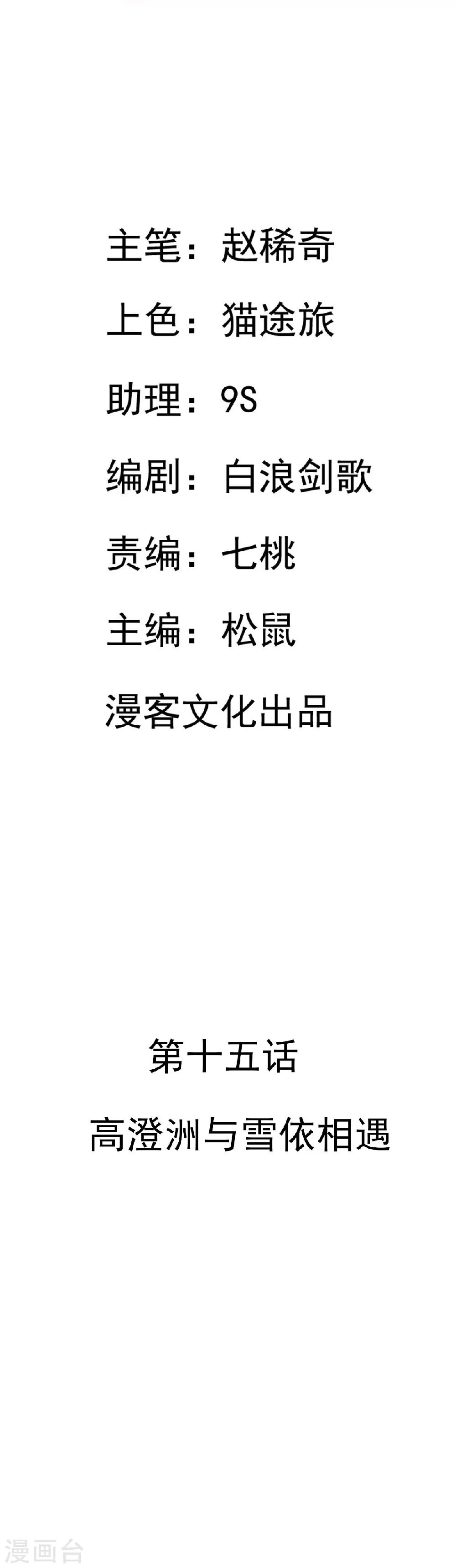 第15话 高澄洲与雪依相遇-第16话