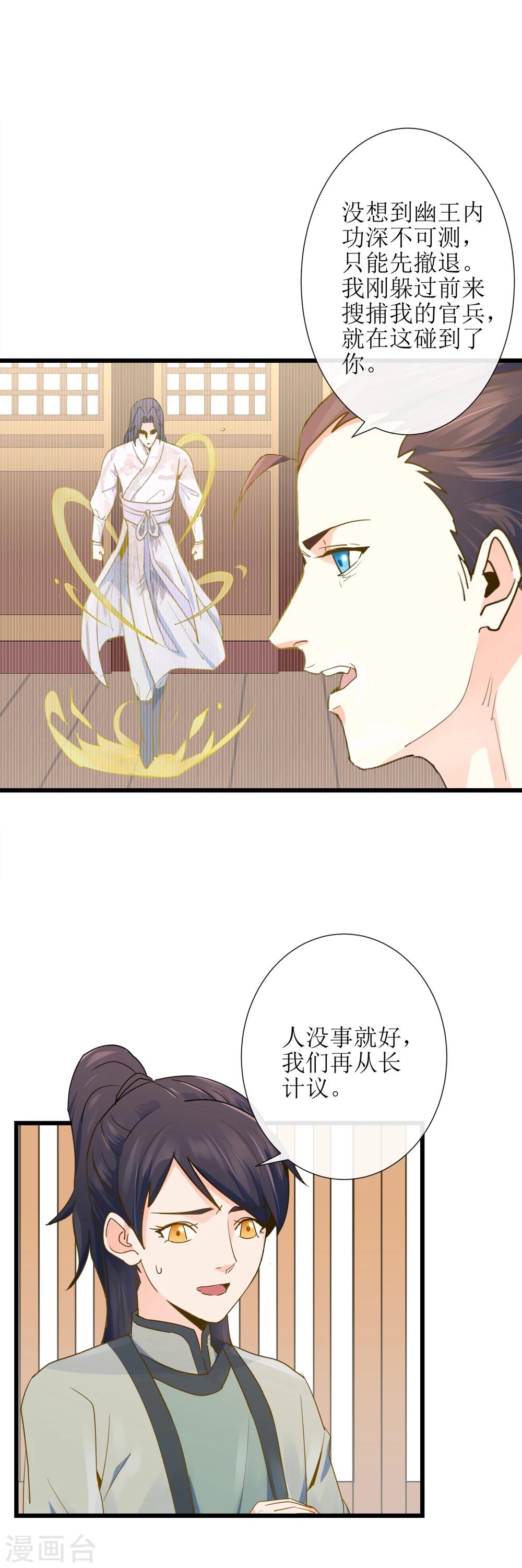 第15话 高澄洲与雪依相遇-第16话