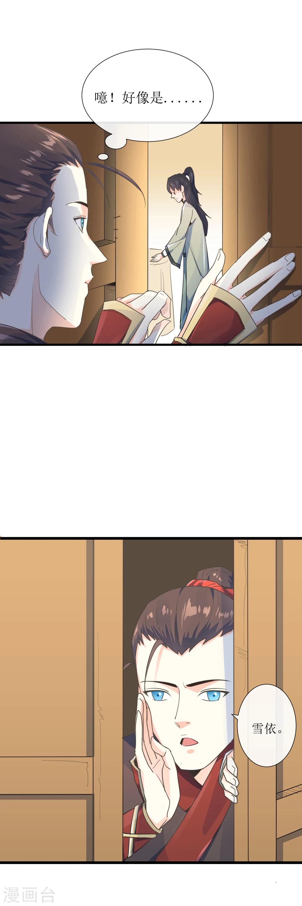 第15话 高澄洲与雪依相遇-第16话