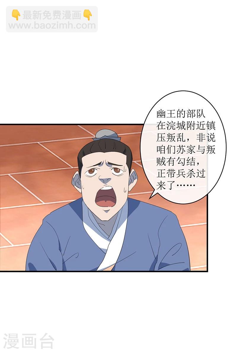 第3话 家族蒙冤-第4话