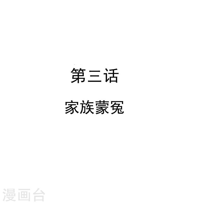 第3话 家族蒙冤-第4话