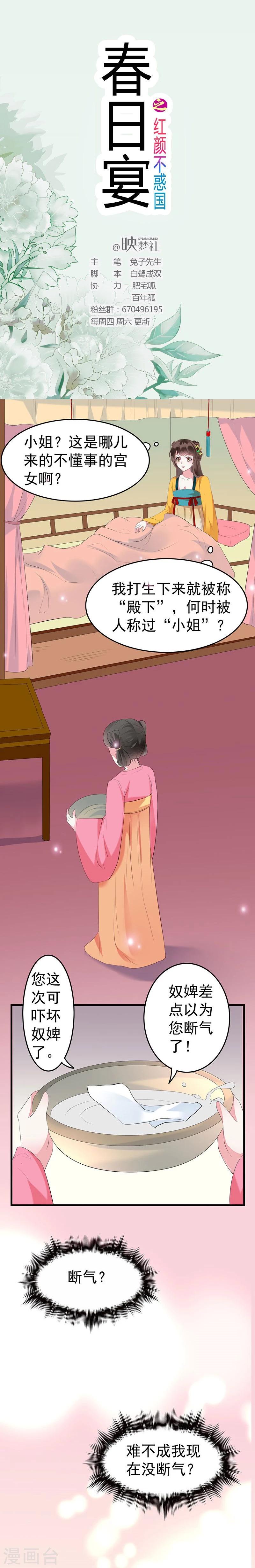 第2话 重生白府-第2话