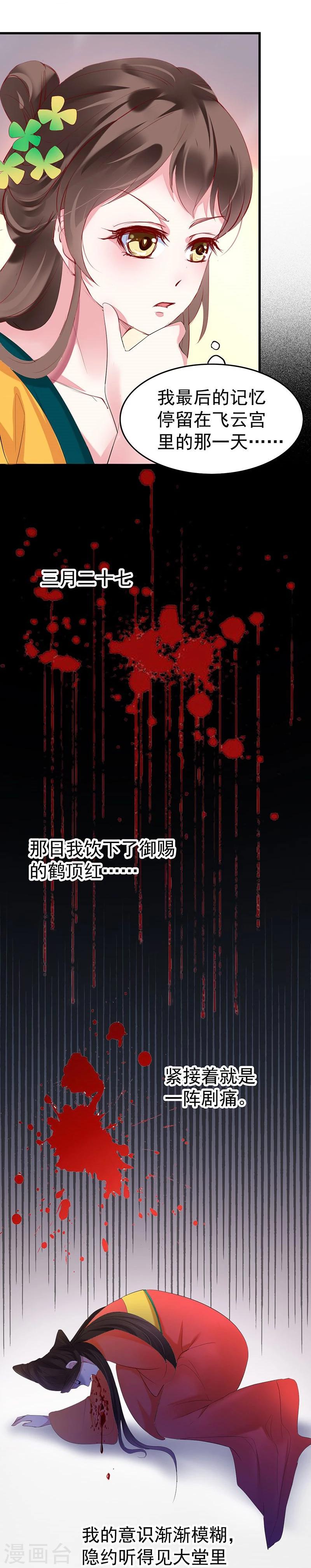 第2话 重生白府-第2话