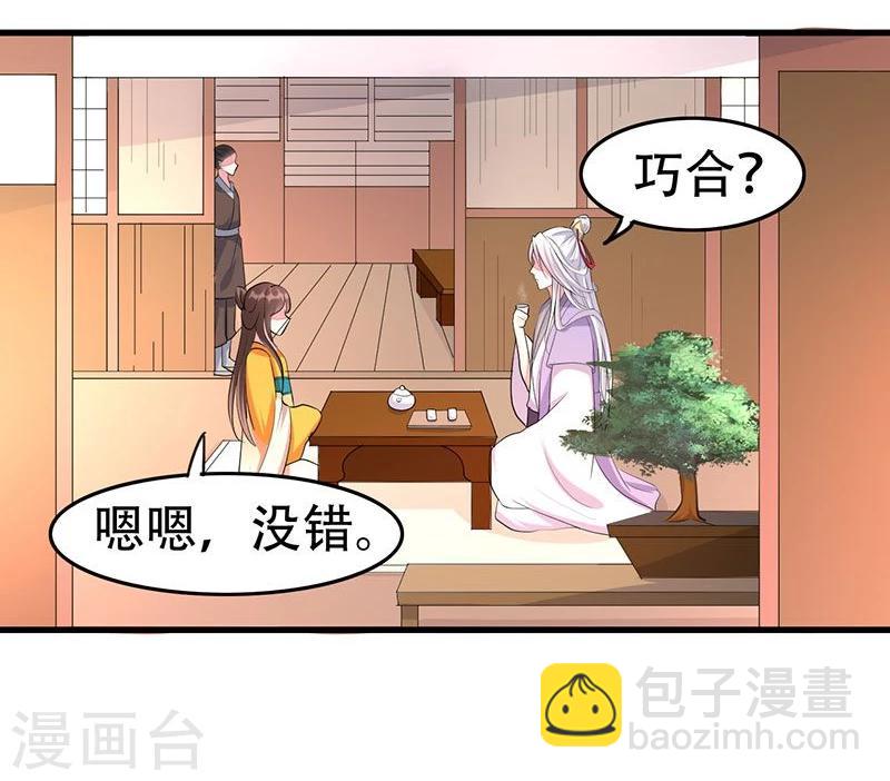 第12话 我看上你了-第12话