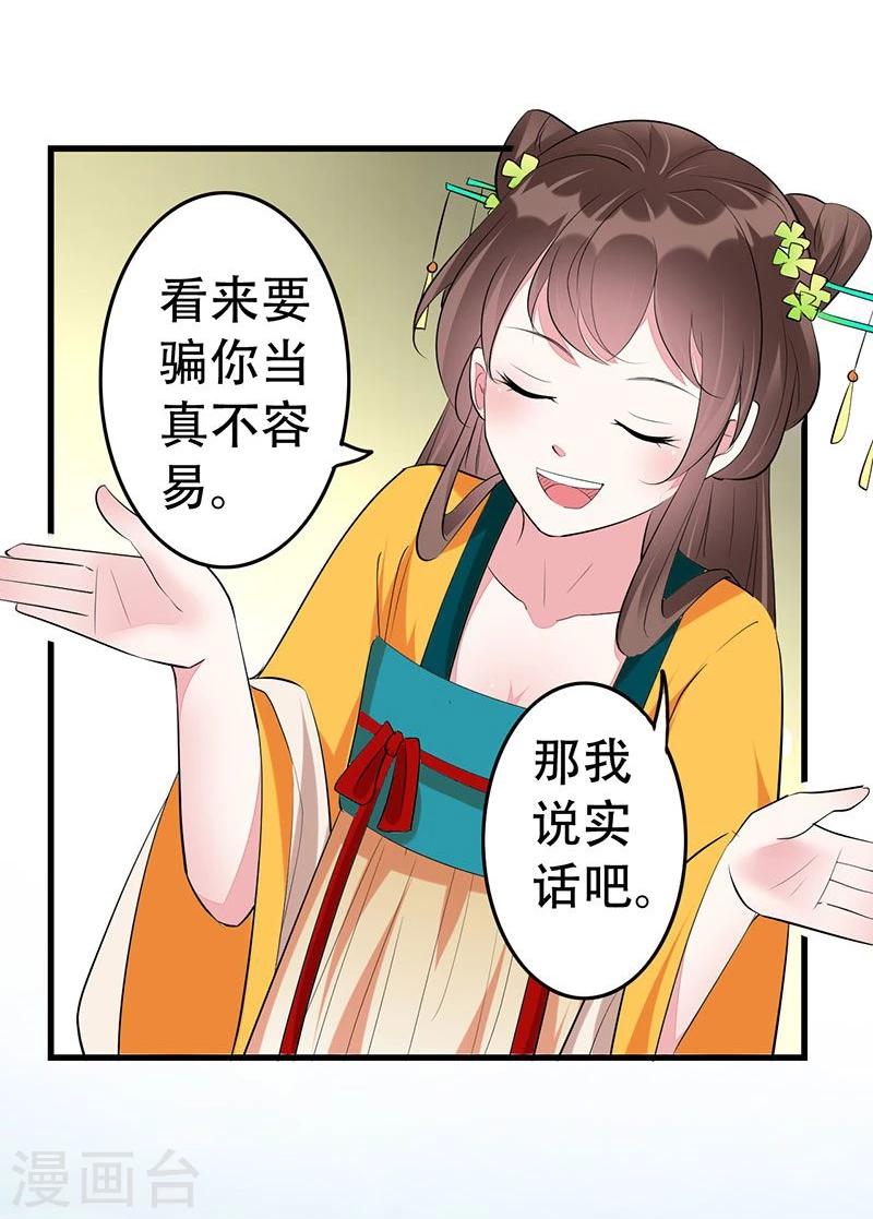 第12话 我看上你了-第12话