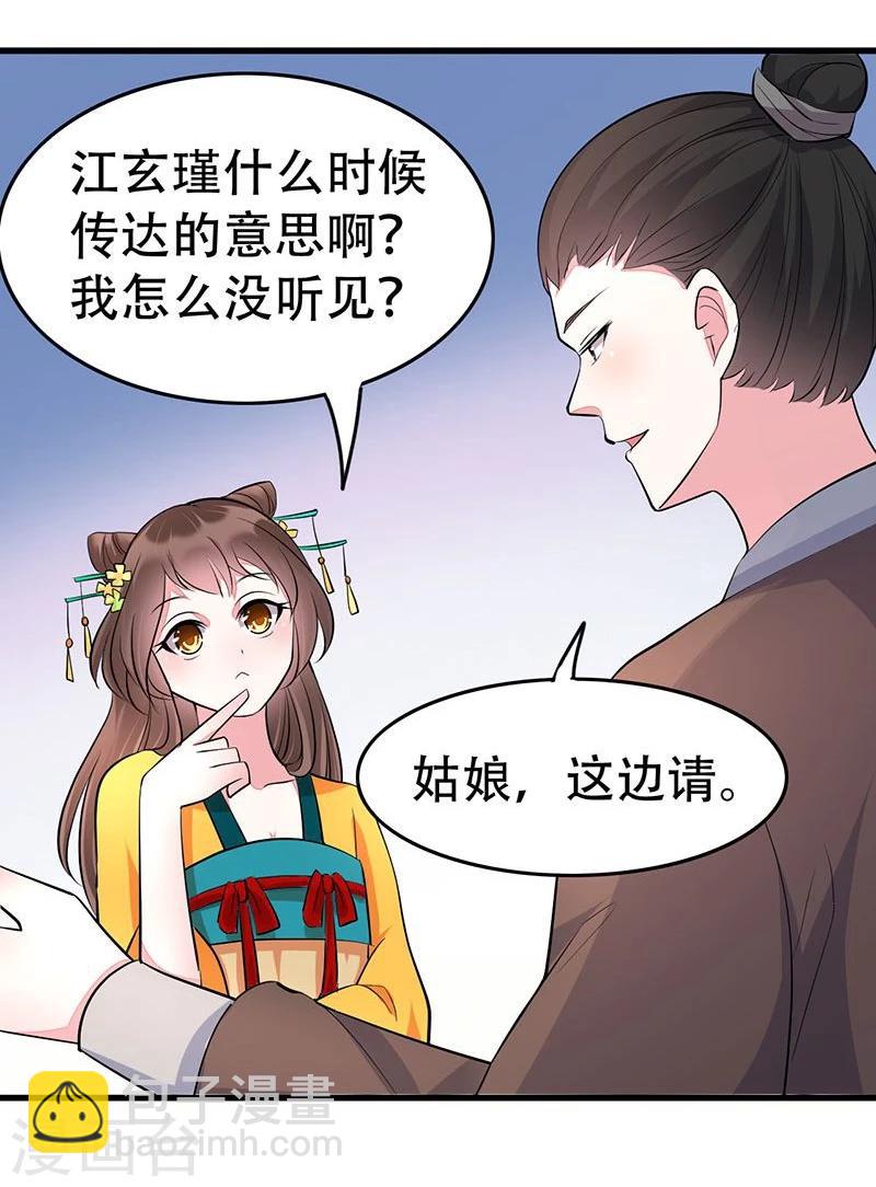 第12话 我看上你了-第12话