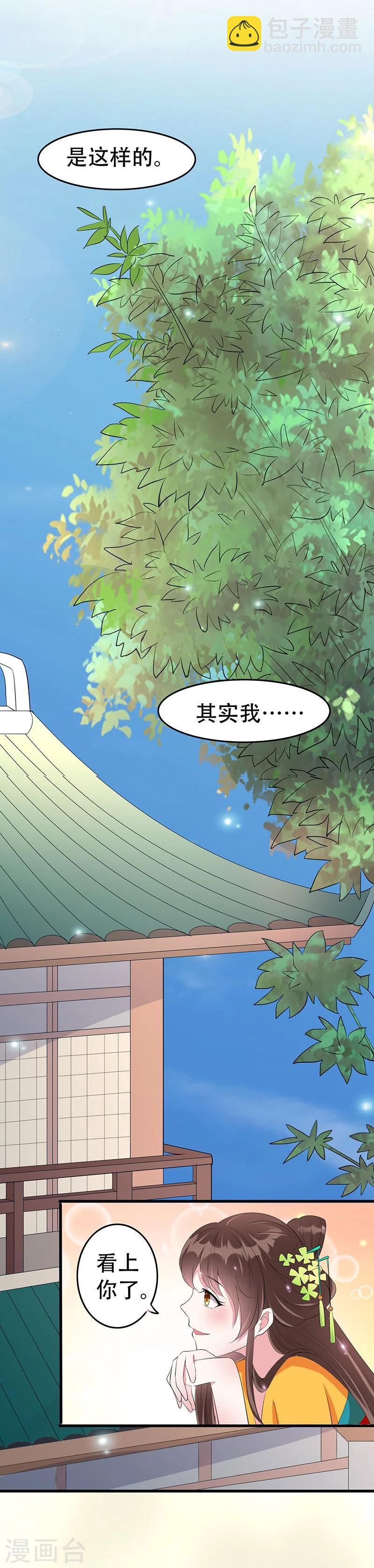 第12话 我看上你了-第12话