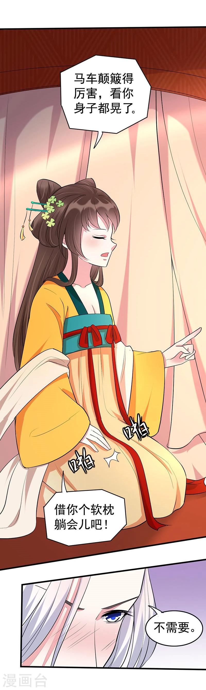 第16话 借你个软枕-第16话