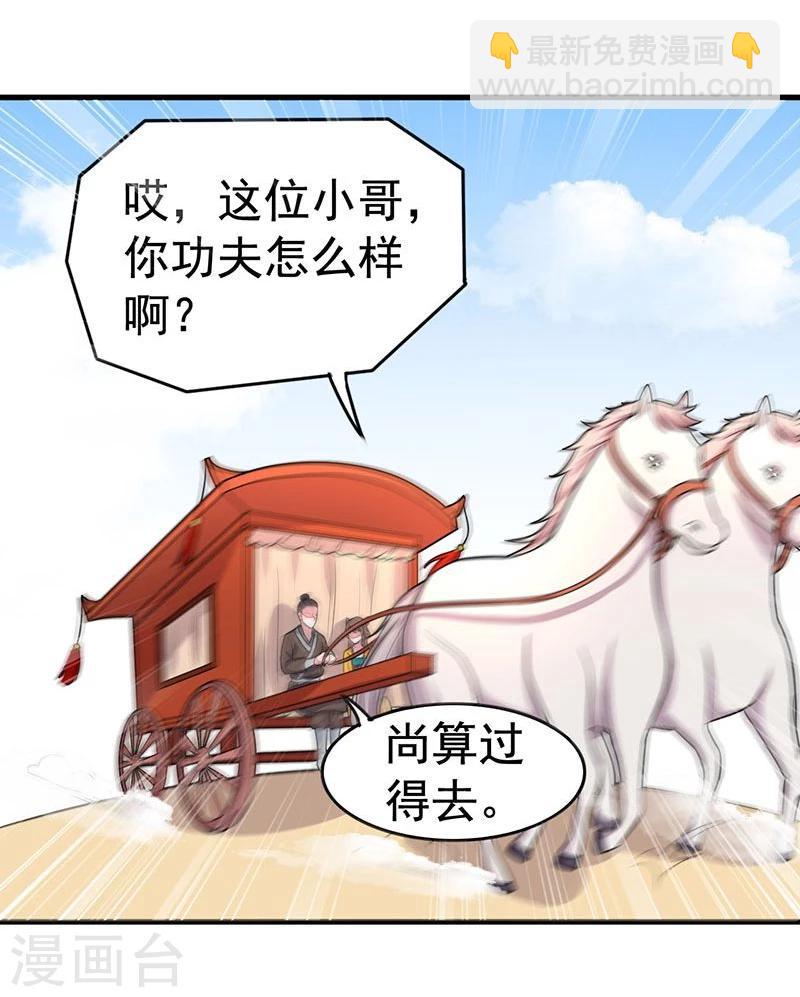 第16话 借你个软枕-第16话