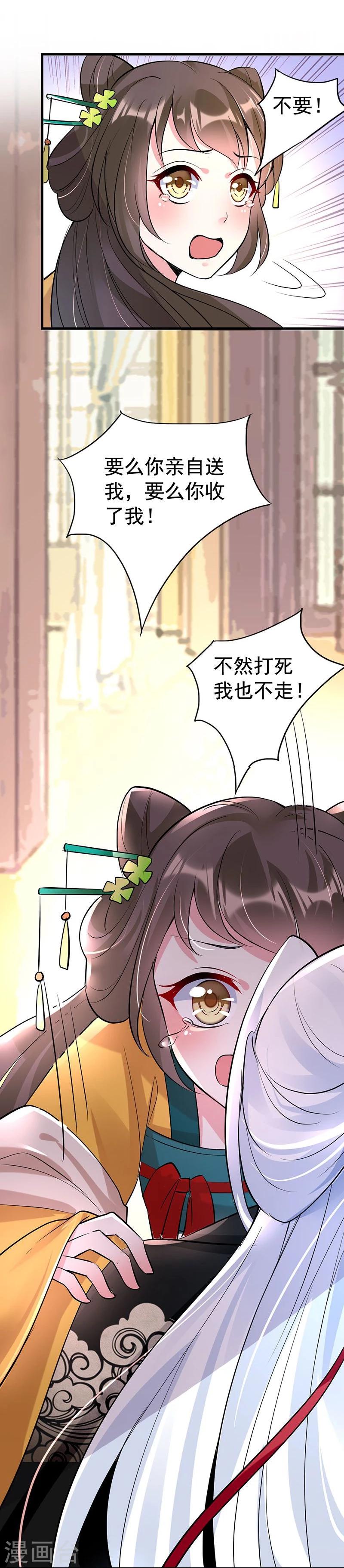 第26话 你收丫鬟吗？-第26话