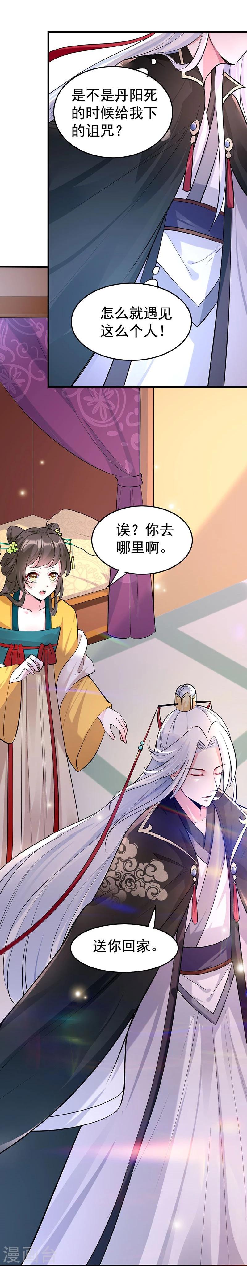 第26话 你收丫鬟吗？-第26话