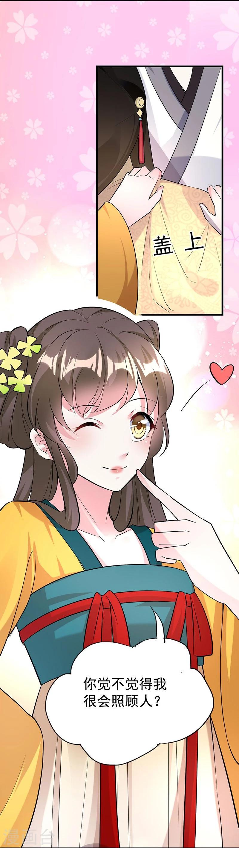 第26话 你收丫鬟吗？-第26话