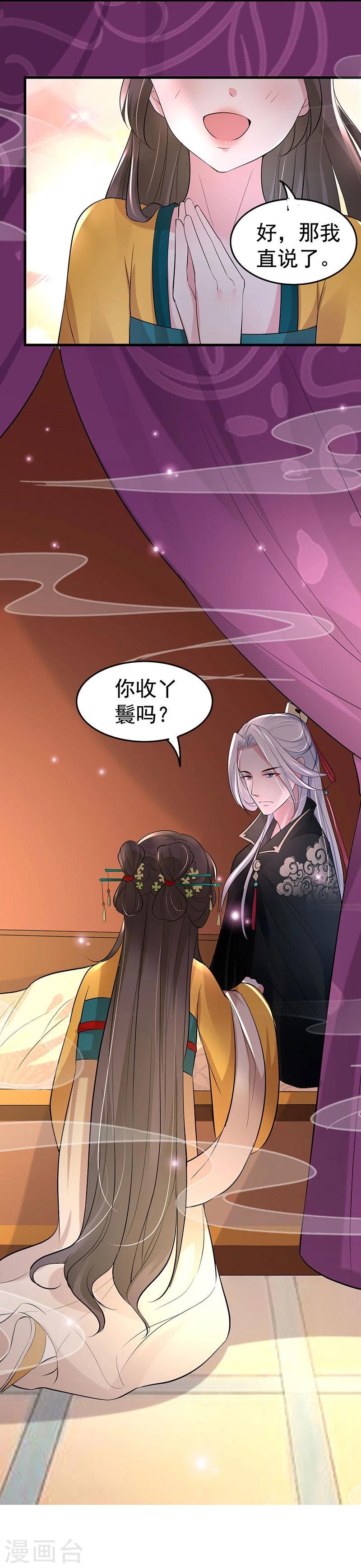 第26话 你收丫鬟吗？-第26话