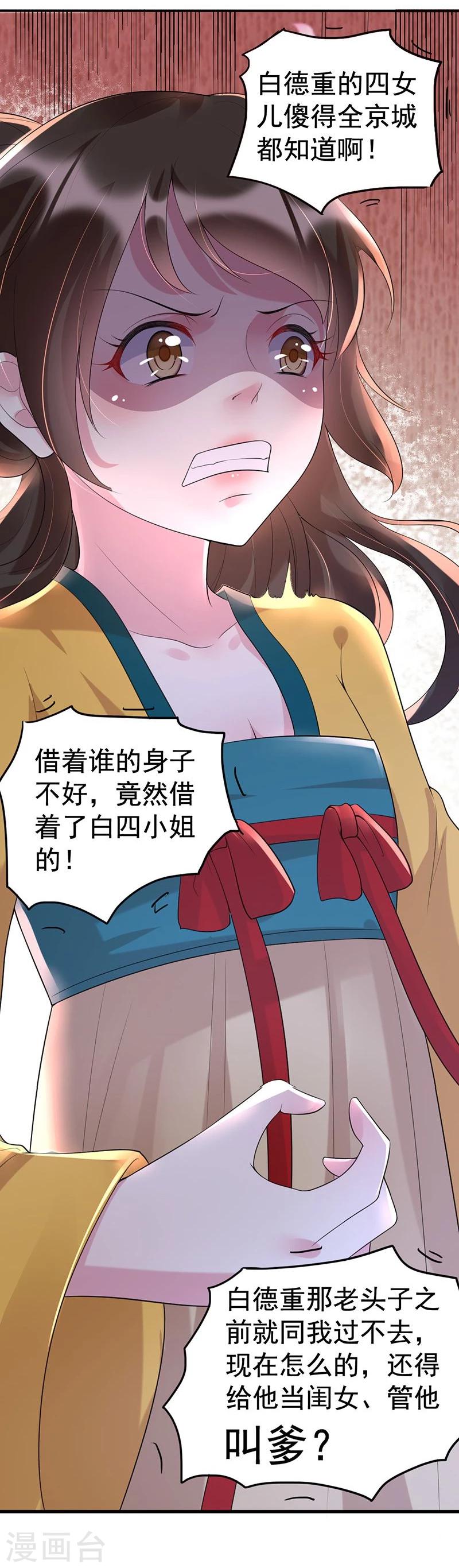 第28话 神志不清的四小姐？-第28话