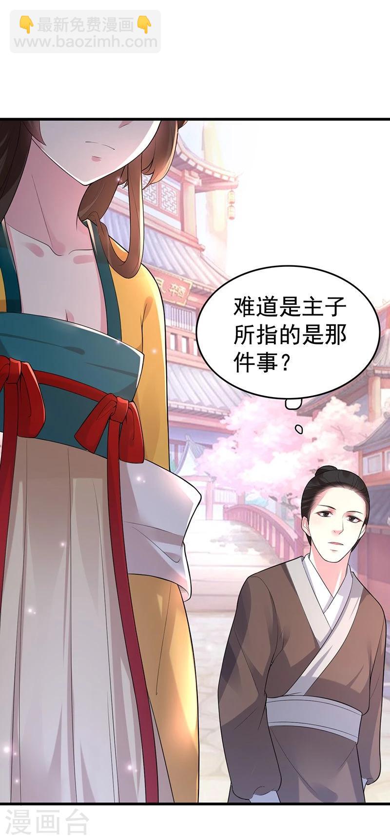 第28话 神志不清的四小姐？-第28话