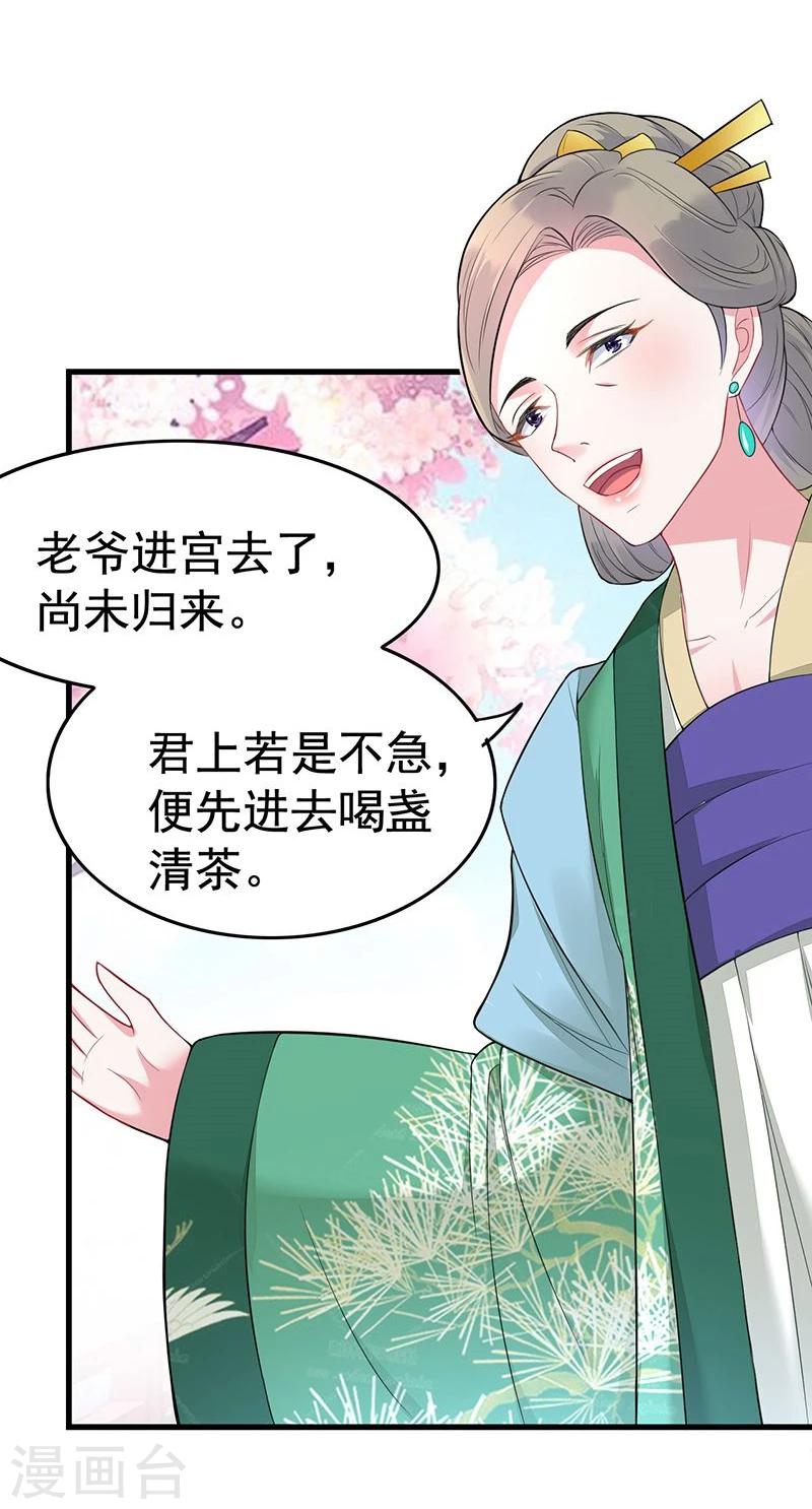 第28话 神志不清的四小姐？-第28话