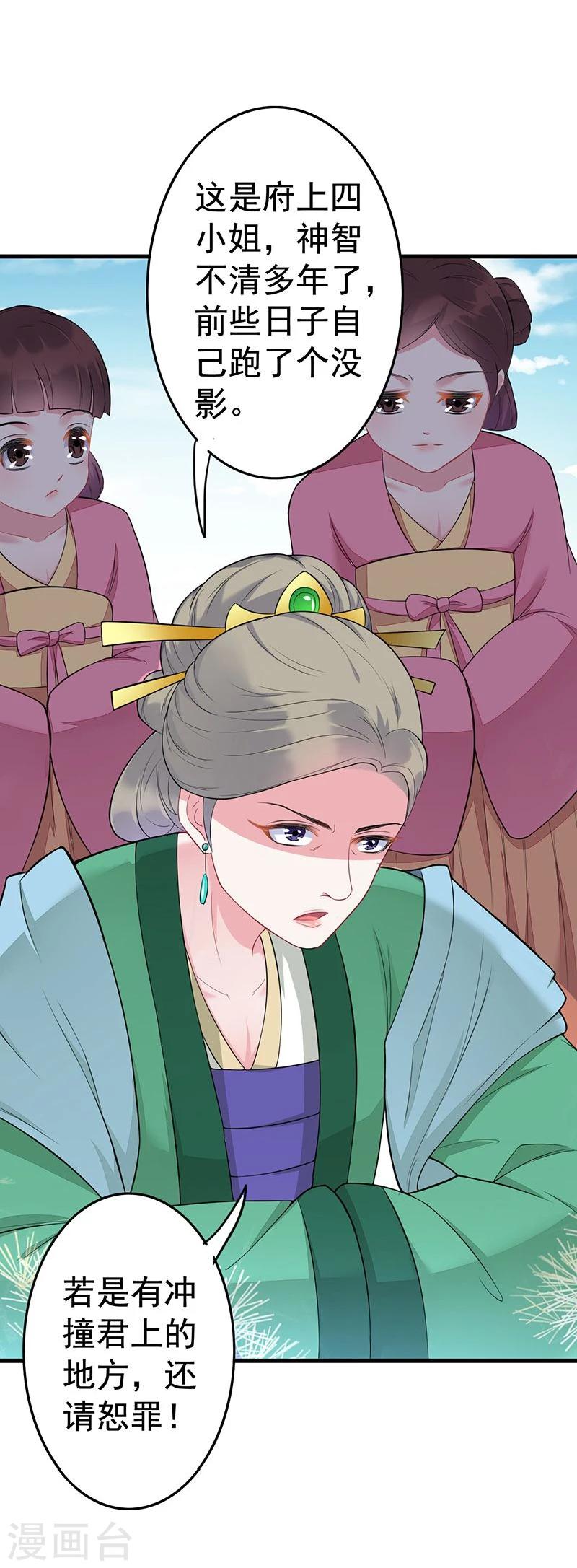 第28话 神志不清的四小姐？-第28话