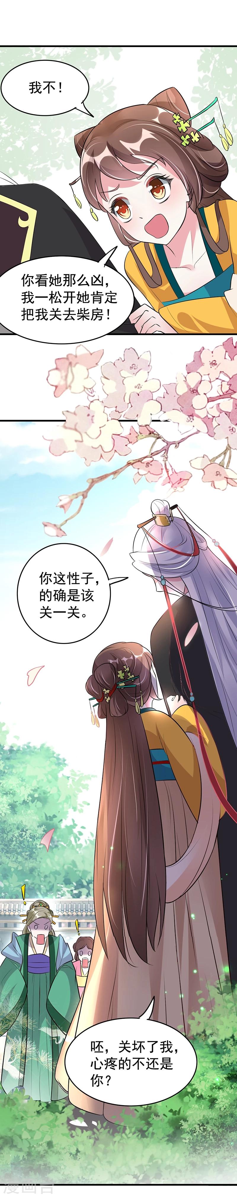 第30话 你凭什么抢我的人！-第30话