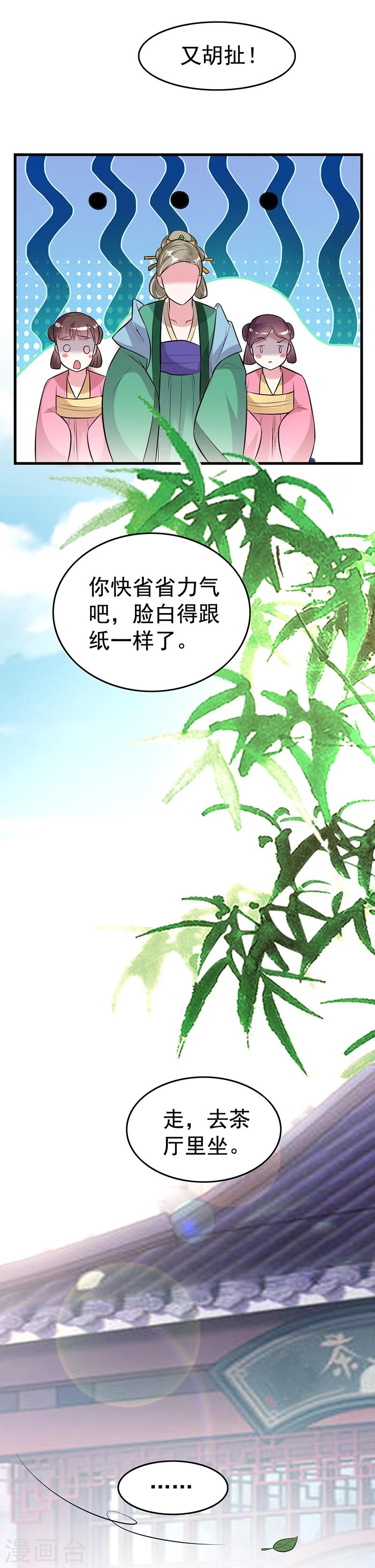 第30话 你凭什么抢我的人！-第30话