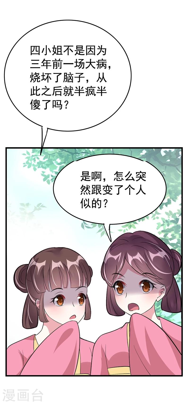 第30话 你凭什么抢我的人！-第30话