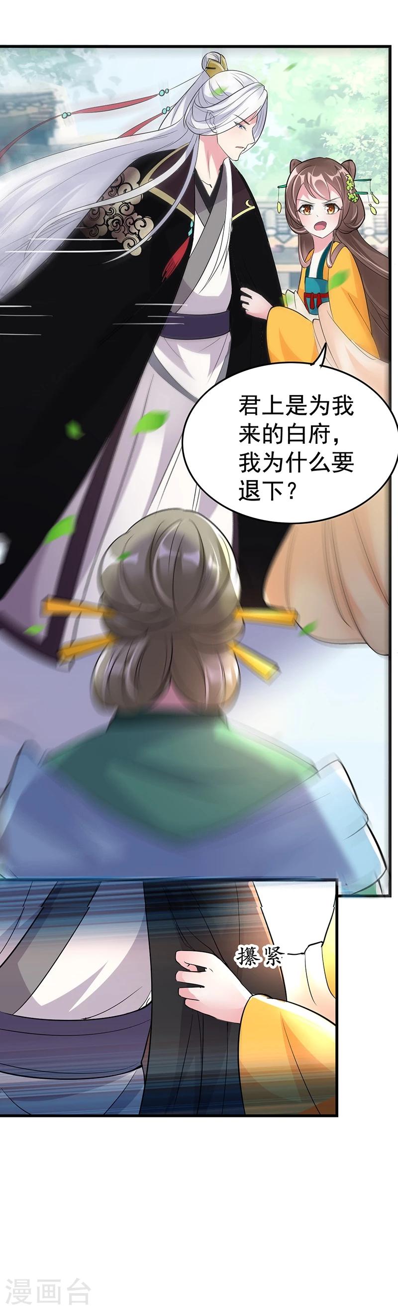 第30话 你凭什么抢我的人！-第30话