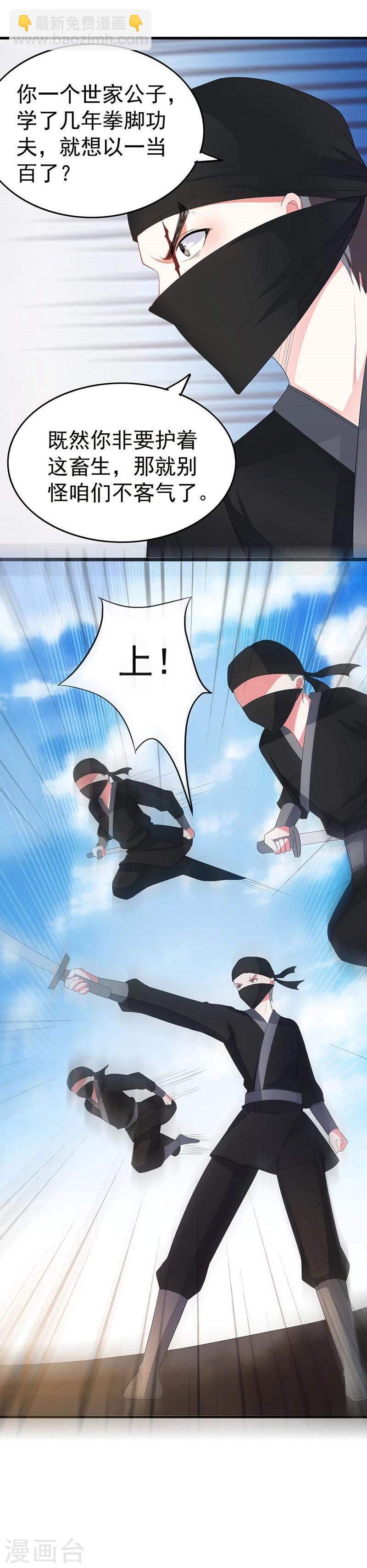 第8话 护着这畜生-第8话