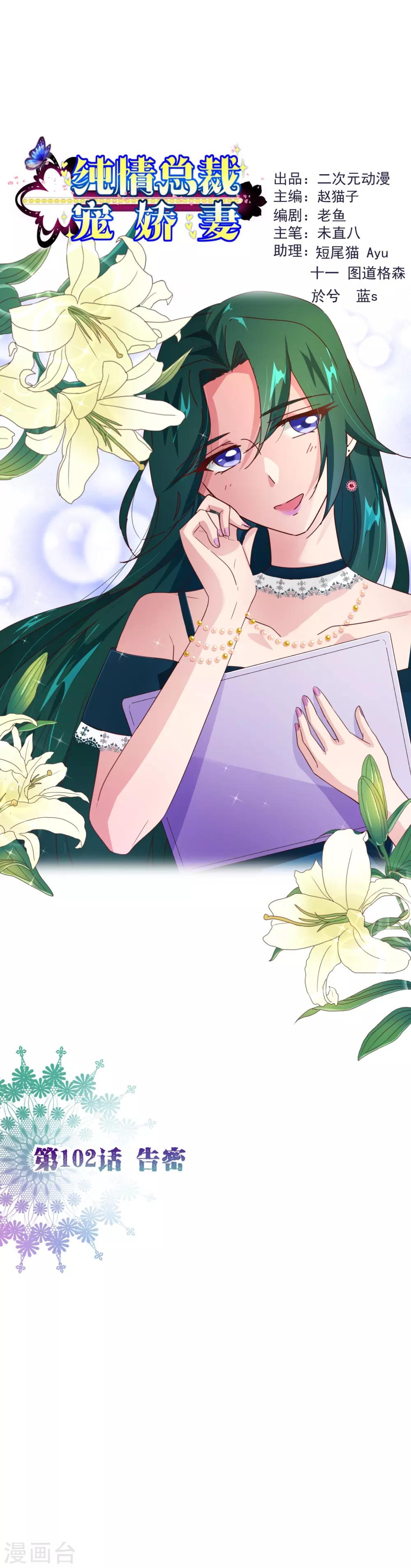 第102话 告密-第104话