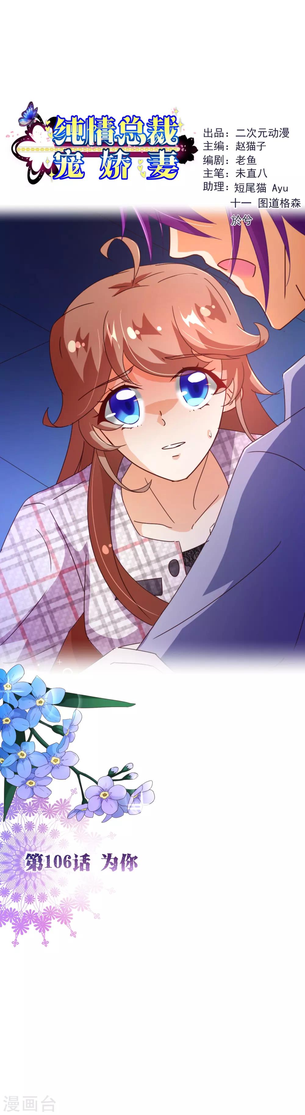 第106话 为你-第108话