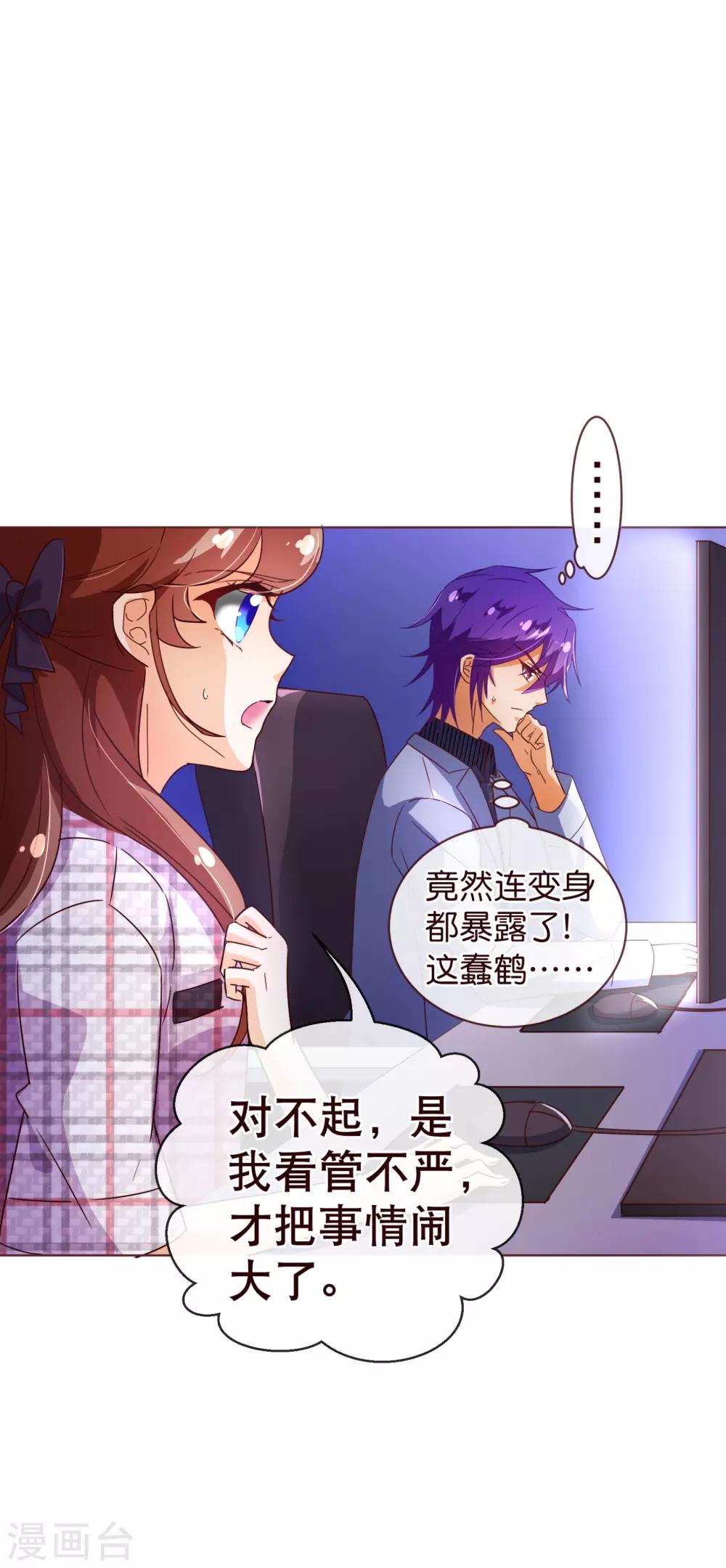 純真總裁寵萌妻 - 第106話 爲你 - 4