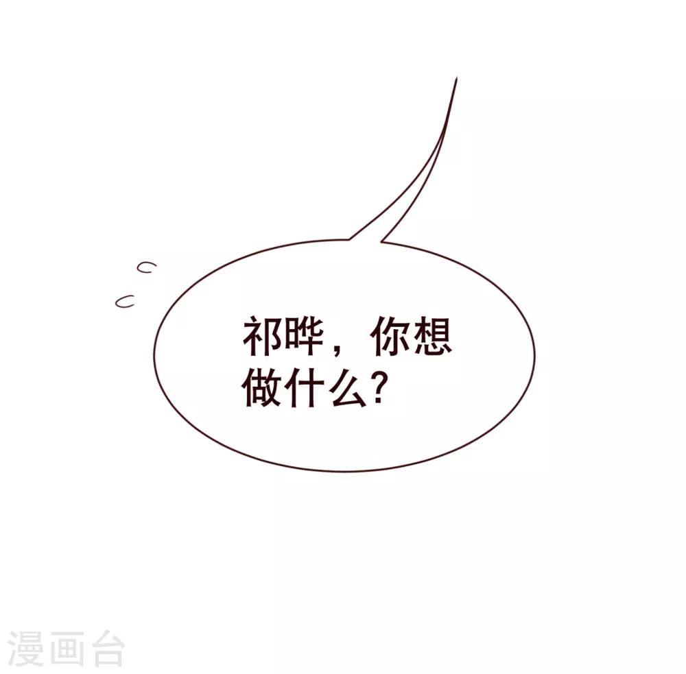 純真總裁寵萌妻 - 第106話 爲你 - 4