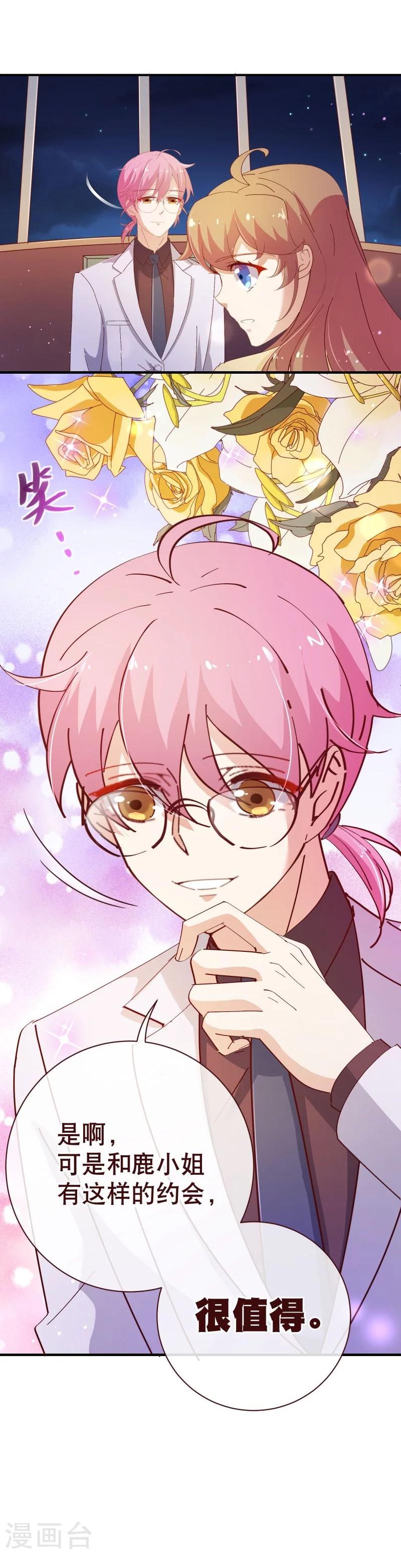 第2季23话 求婚？-第150话