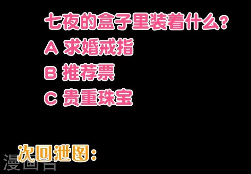 纯真总裁宠萌妻 - 第2季23话 求婚？ - 4