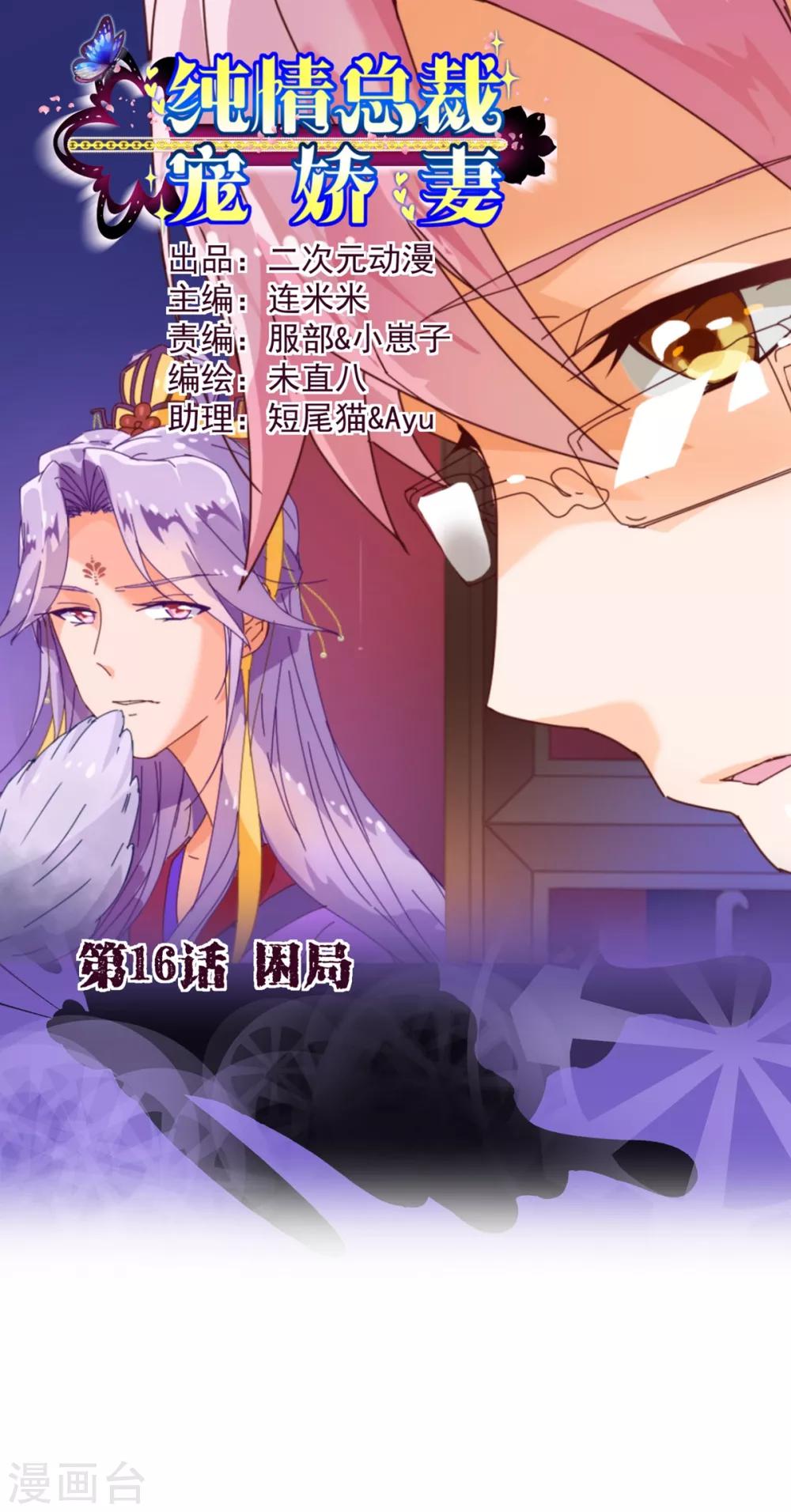 第16话 困局-第16话