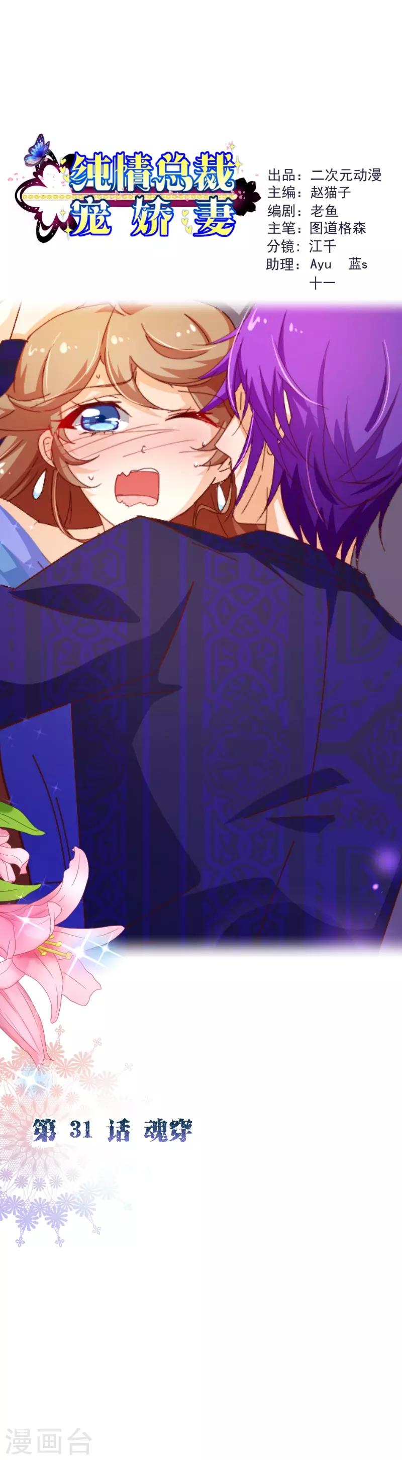 第2季31话 魂穿-第158话