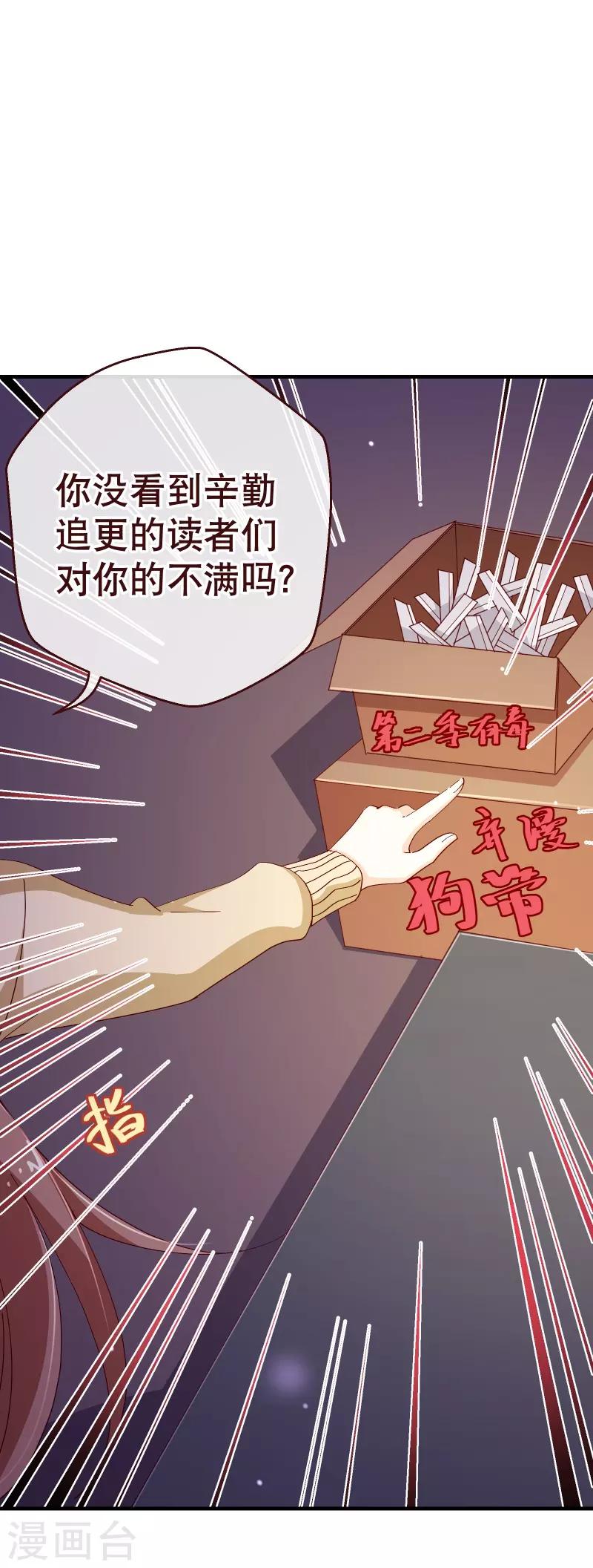 純真總裁寵萌妻 - 第2季47話 再會 - 4