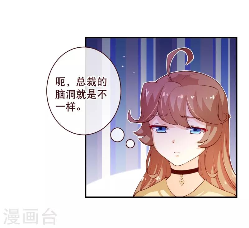 纯真总裁宠萌妻 - 第2季55话 故人 - 4