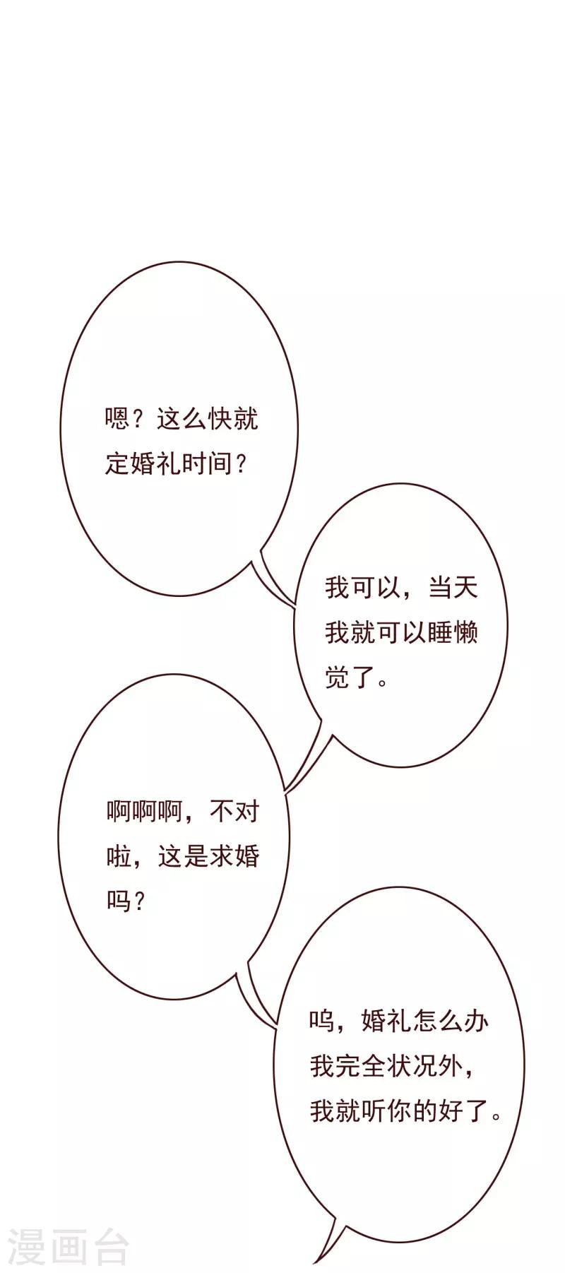 第2季73话 婚礼，定在晚上可以吗？-第200话