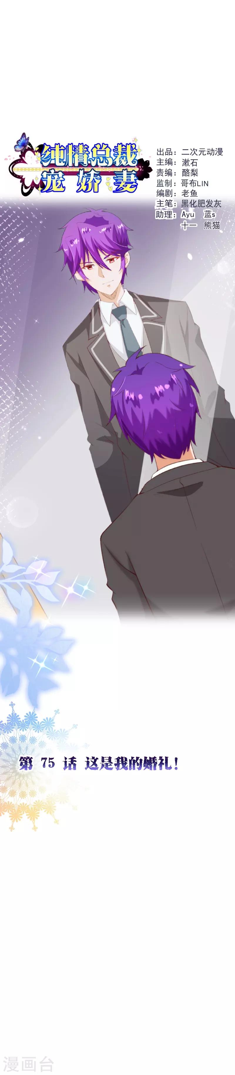第2季75话 这是我的婚礼！-第202话