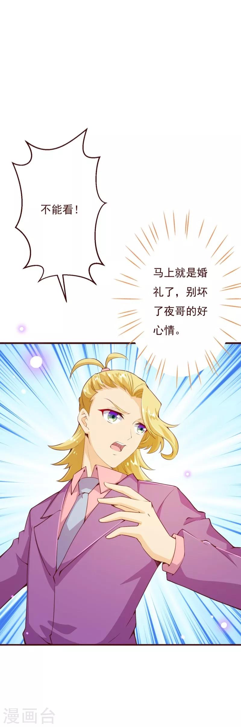 第2季75话 这是我的婚礼！-第202话