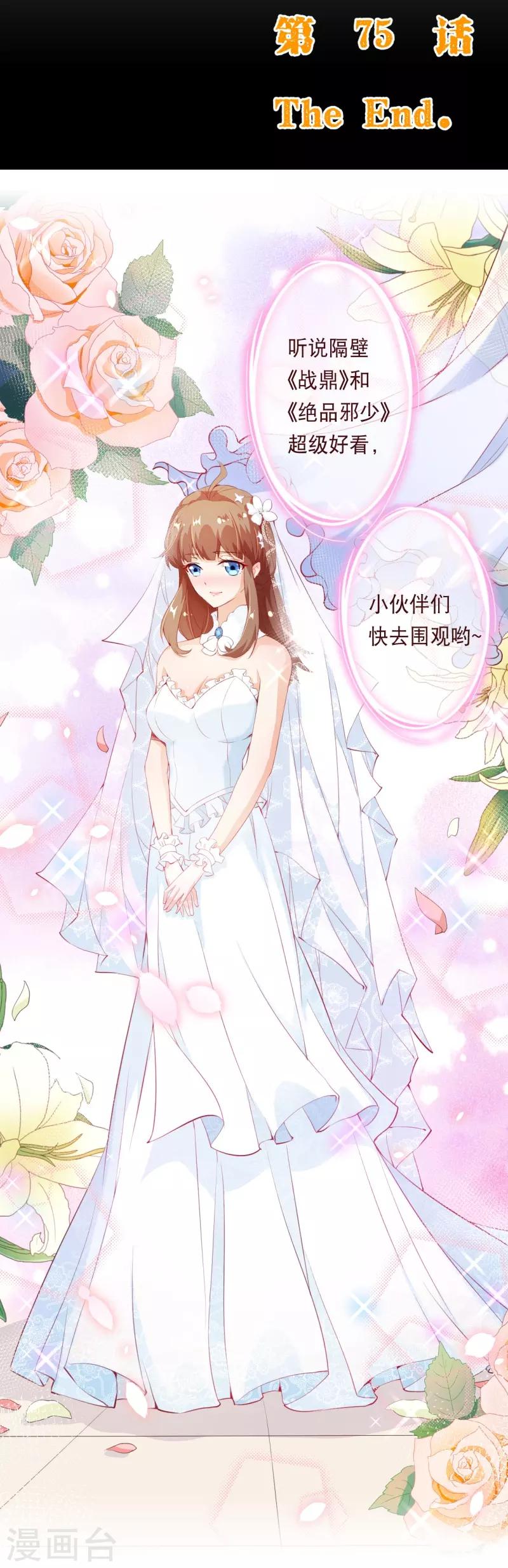 第2季75话 这是我的婚礼！-第202话