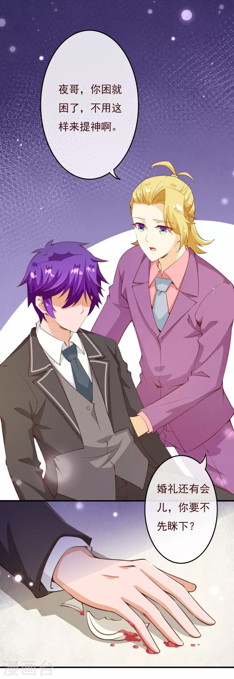 第2季75话 这是我的婚礼！-第202话