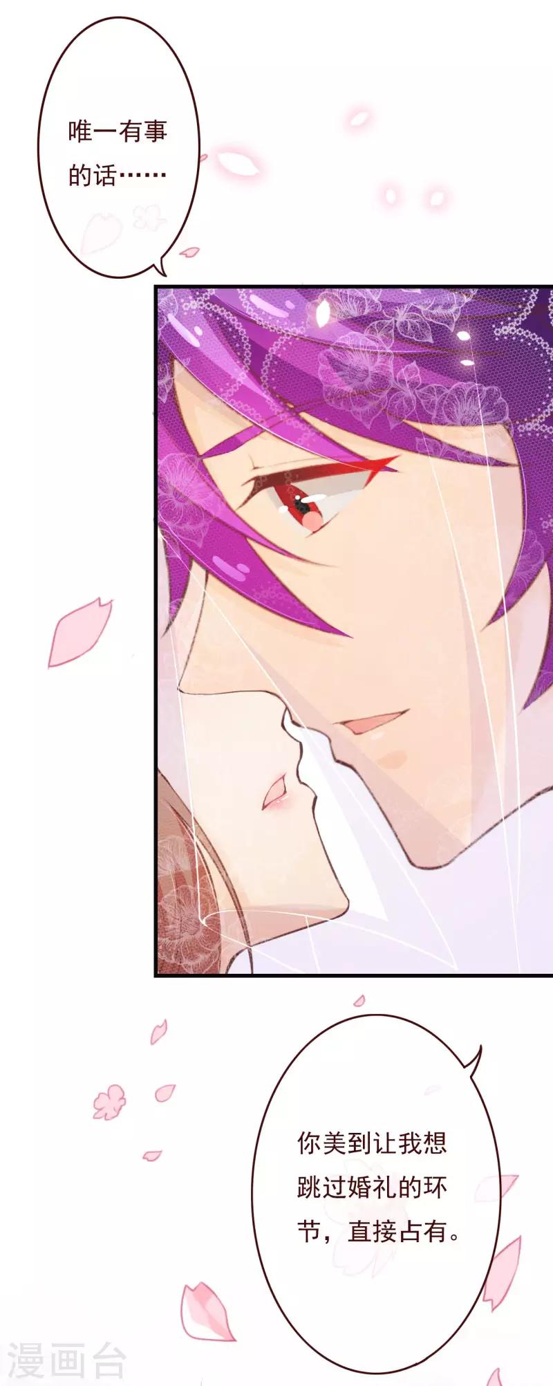 第2季77话 婚礼&hellip;&hellip;终止吗？-第204话