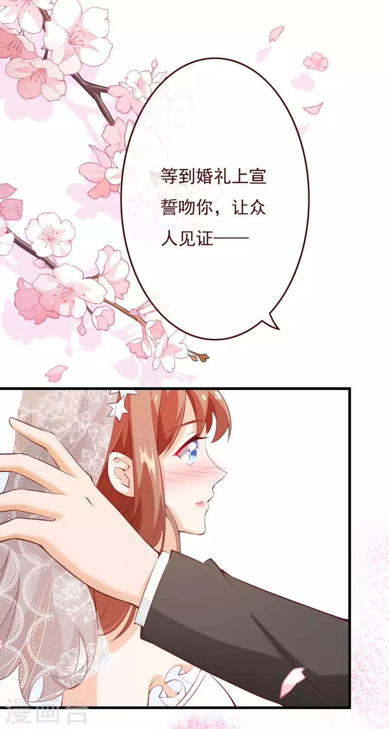 純真總裁寵萌妻 - 第2季77話 婚禮……終止嗎？ - 2