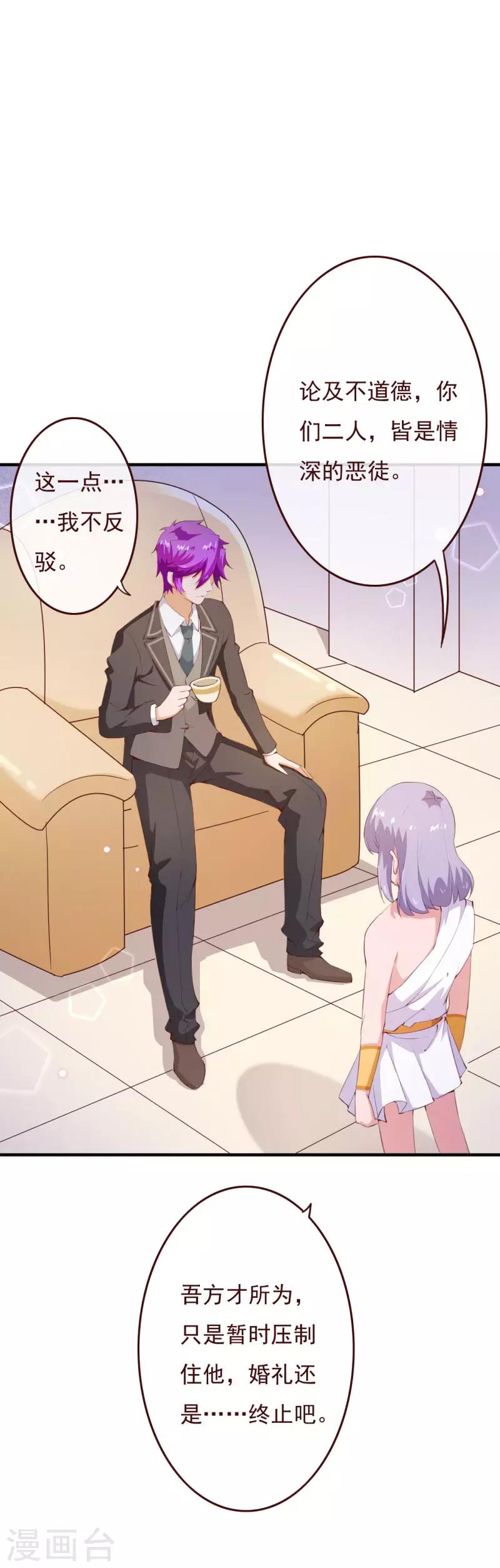 第2季77话 婚礼&hellip;&hellip;终止吗？-第204话