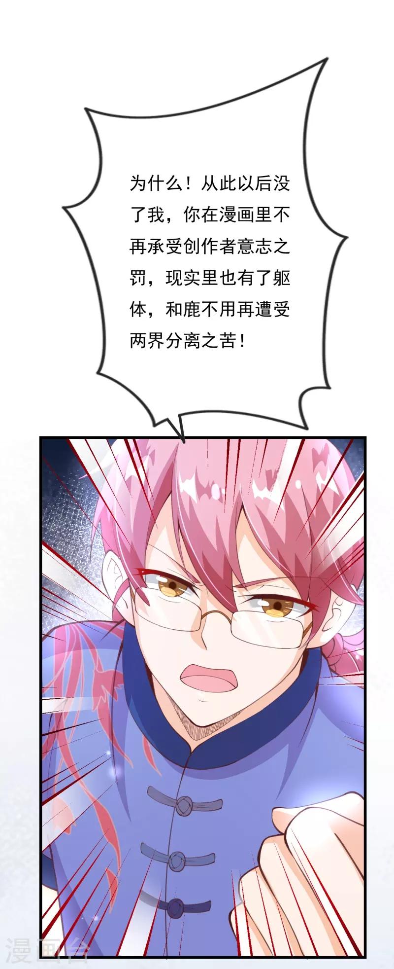 第2季79话 是你逼我的-第206话