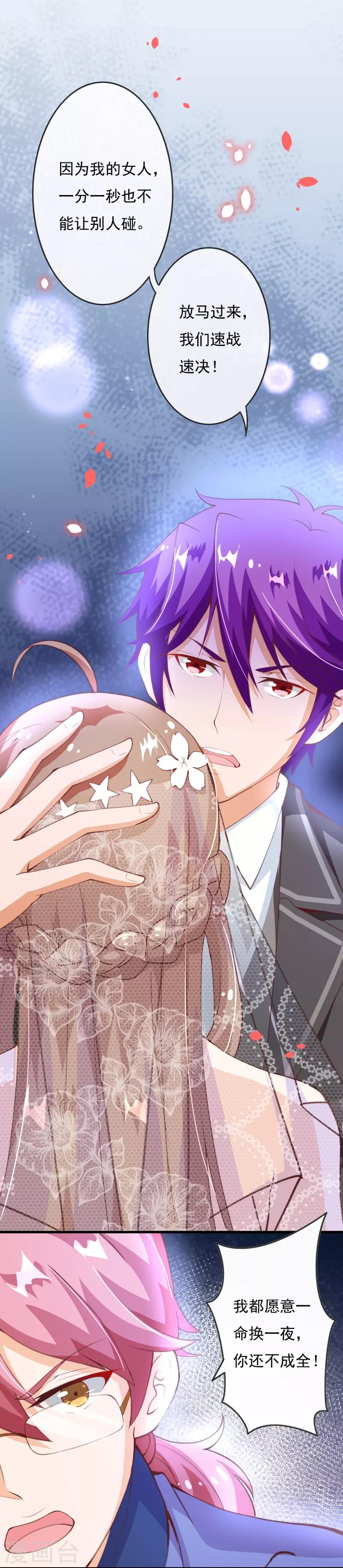 第2季79话 是你逼我的-第206话