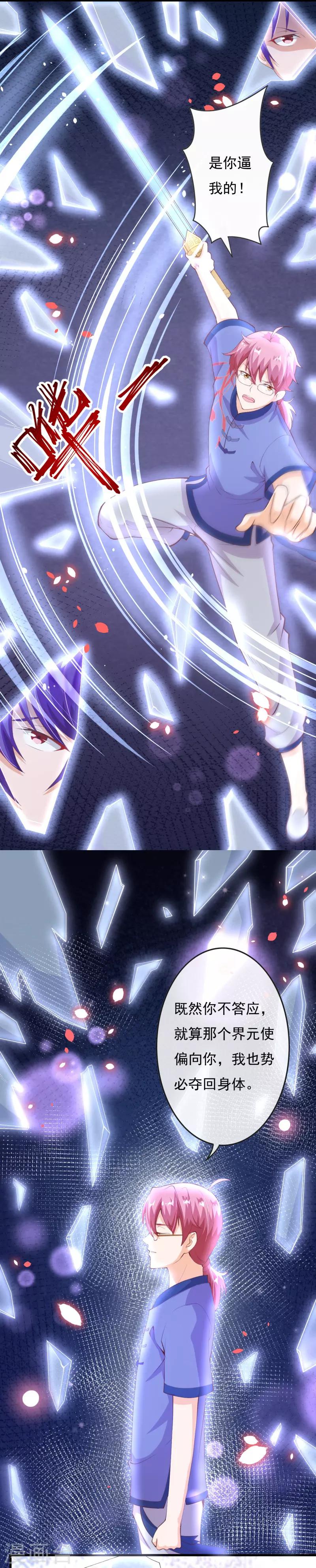 第2季79话 是你逼我的-第206话