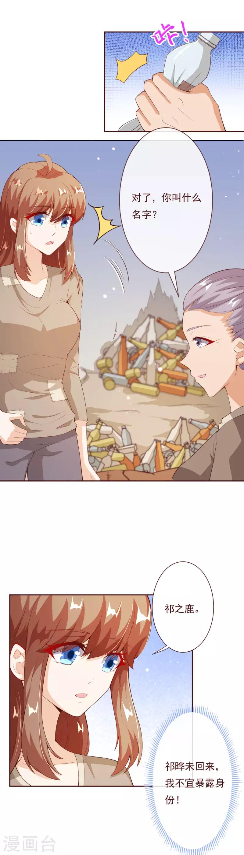 第2季81话 我等他-第208话