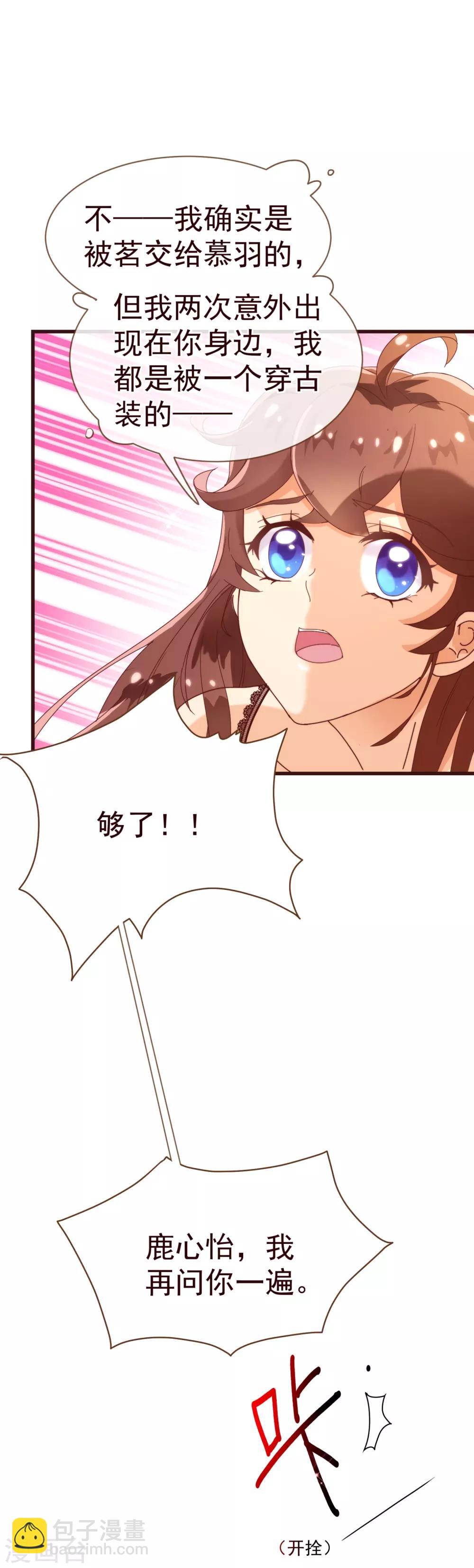 第22话 污蔑-第22话